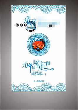 陽澄湖大閘蟹海報矢量素材