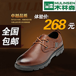體驗(yàn)包郵直通車(chē)休閑鞋男鞋皮鞋海報(bào)psd