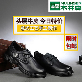 黑色直通車休閑鞋淘寶男鞋皮鞋海報(bào)psd