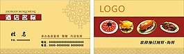 餐廳名片