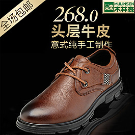 黑色直通車(chē)休閑鞋淘寶男鞋皮鞋海報(bào)psd