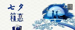 淘寶大圖 七夕情人節(jié)圖片
