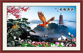 大展宏圖素材下載