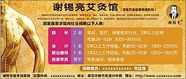 針灸按摩單頁