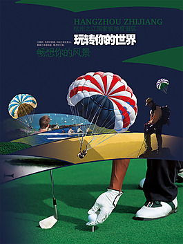 旅游度假區(qū)廣告