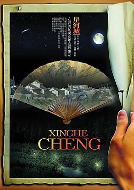 中國風(fēng)扇子房地產(chǎn)廣告素材
