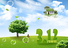 3.12植樹節(jié)宣傳海報PSD分層