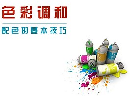 精选ppt色彩调和方案