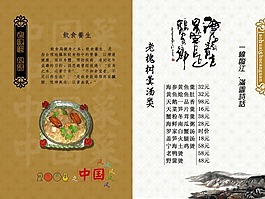 菜單中國封面