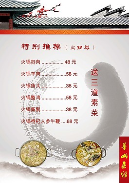 特別推薦菜單