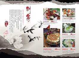 珍品刺身菜單