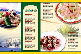 新疆口味psd菜單