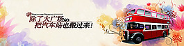 交通便利房地產展板展畫海報設計效果圖