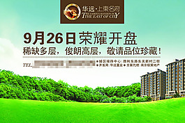 小區(qū)公寓房地產(chǎn)展板展畫海報設(shè)計效果圖