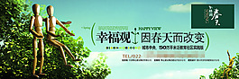 環(huán)保綠色房地產(chǎn)展板展畫海報(bào)設(shè)計(jì)效果圖
