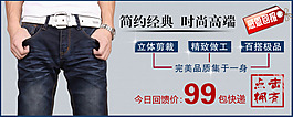簡(jiǎn)約時(shí)尚男士牛仔褲