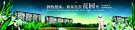 花園樓房房地產(chǎn)展板展畫(huà)海報(bào)設(shè)計(jì)效果圖