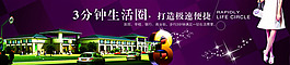 生活區(qū)房地產(chǎn)展板展畫海報(bào)設(shè)計(jì)效果圖