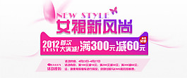 女裙新風尚海報