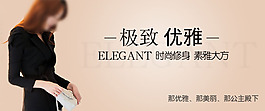 優(yōu)雅修身女裝