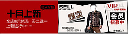 精品男裝十月新上