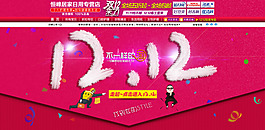 雙十二全場促銷