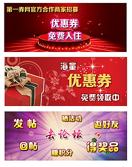 淘寶合作商家優(yōu)惠券海報