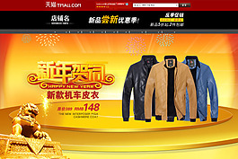 新年促銷男裝機車皮衣