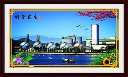 科學(xué)發(fā)展 風(fēng)景畫