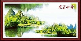 風(fēng)景如畫