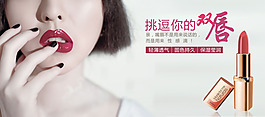 口紅banner