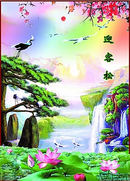 迎客松 山水畫