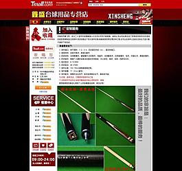 淘宝商城模板 台球杆定制图片