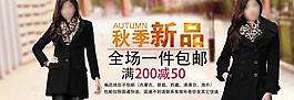 淘寶秋季新品女裝促銷海報(bào)圖片