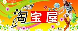 淘寶屋圖片