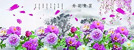 富貴花開