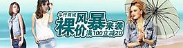 淘寶女裝廣告圖片