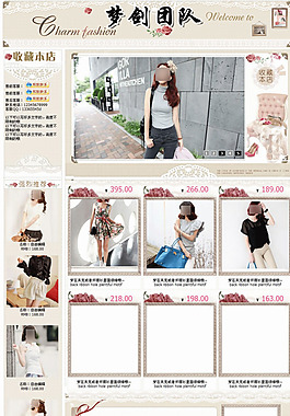 甜美淘寶女裝首頁(yè)模板