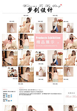 淘寶女裝首頁html代碼