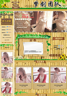 淘寶女裝首頁(yè)模板HTML代碼