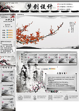淘寶中國風(fēng)首頁模板素材