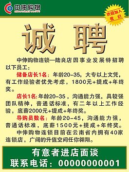 招聘