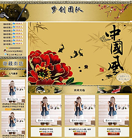 淘寶中國風(fēng)網(wǎng)站模板素材