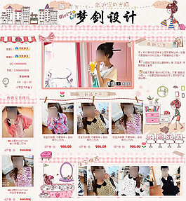 淘寶女裝HTML代碼源文件