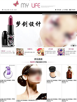 淘寶化妝品首頁模板設(shè)計