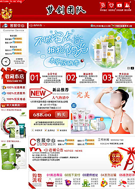 化妝品首頁素材