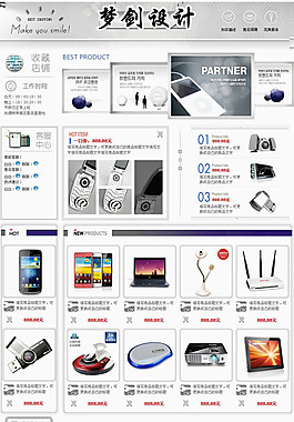 电子产品网页模板