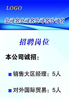 招聘 X展架