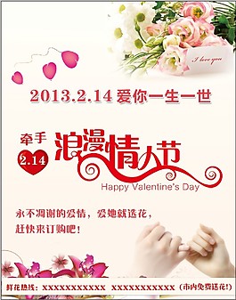 鮮花情人節宣傳頁