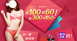 淘寶女性用品海報(bào)
